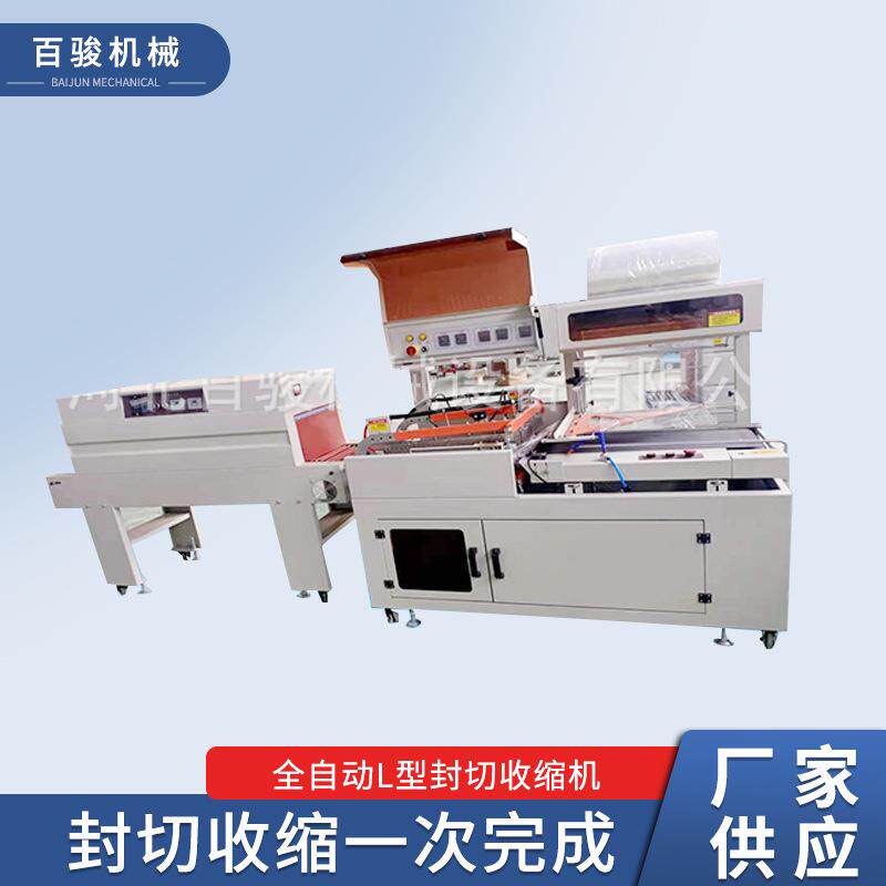 全自动L型封切收缩机二合一方盒包装药品包装设备套膜封切收缩
