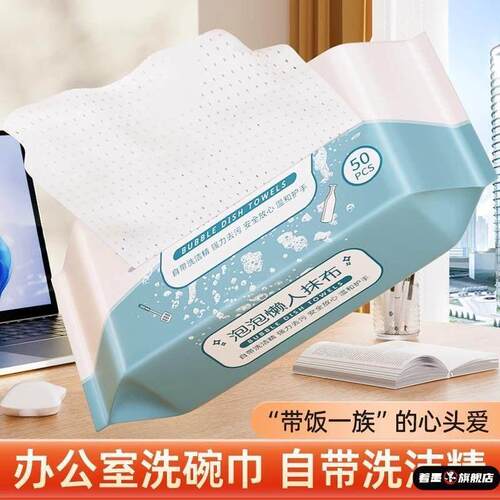 一次性洗碗布带洗洁精泡泡洗碗巾湿巾自宿舍便携厨房用懒人神器