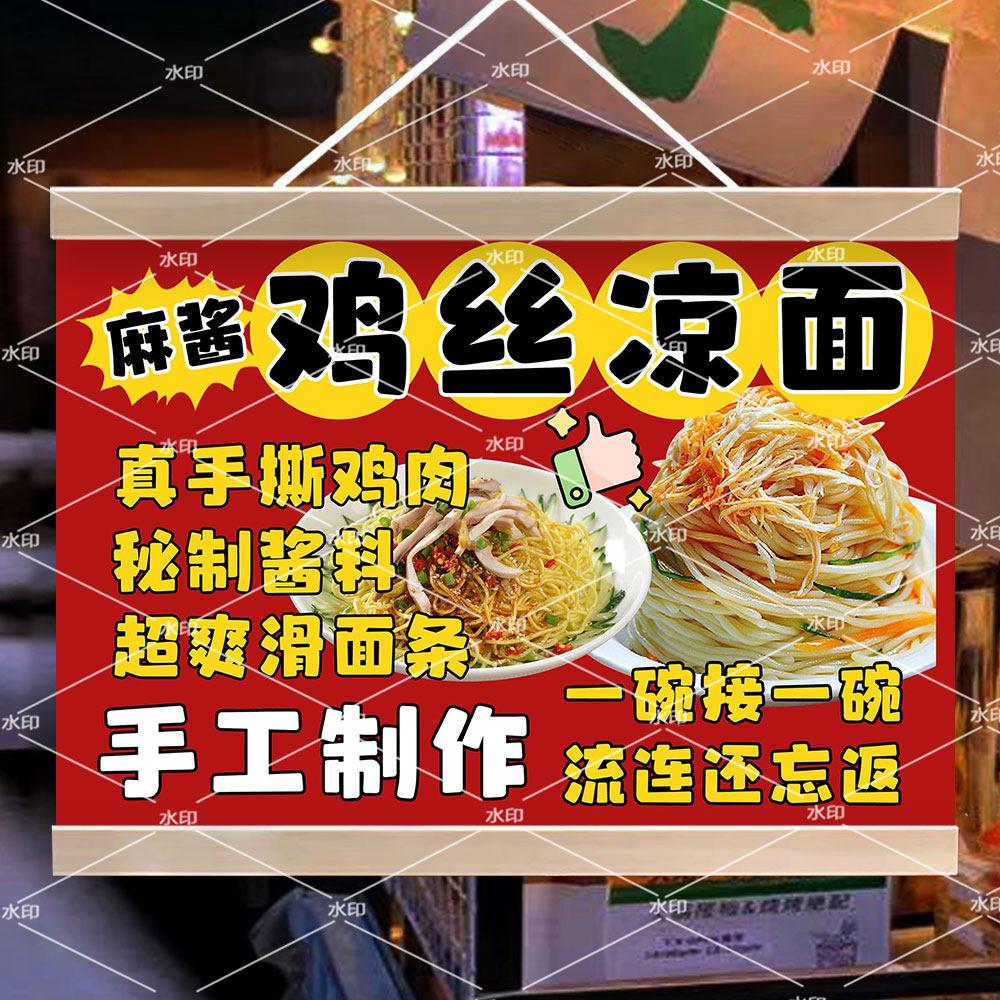【防水招牌】鸡丝凉面摆摊挂画路边摊标牌网红后备箱集市广告挂布