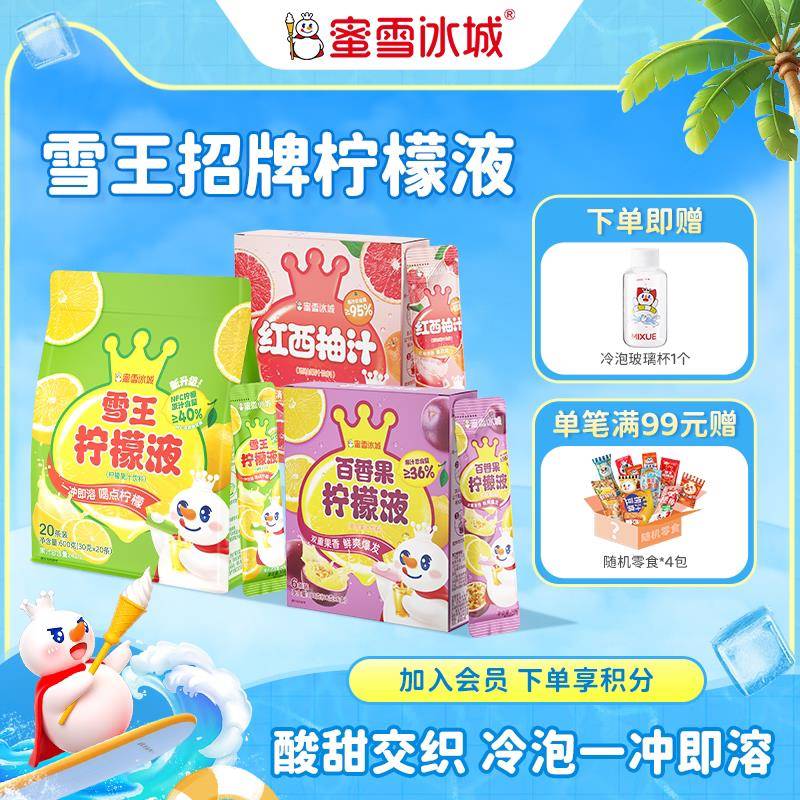 蜜雪冰城柠檬液红西柚汁百香果冷冲泡可携式小包酸甜下午茶