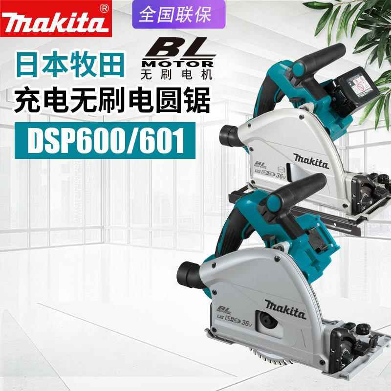 makita牧田DSP600ZJ电圆锯DSP601家用电动轨道切割锯充电木工电锯