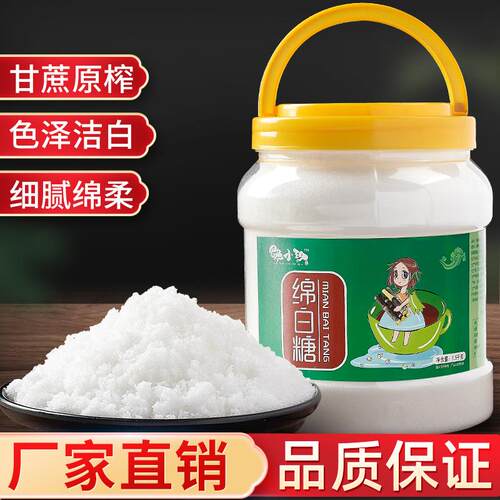 馋小玥正宗甘蔗绵白糖500g袋装食用白糖白绵糖烘焙面包西点原料
