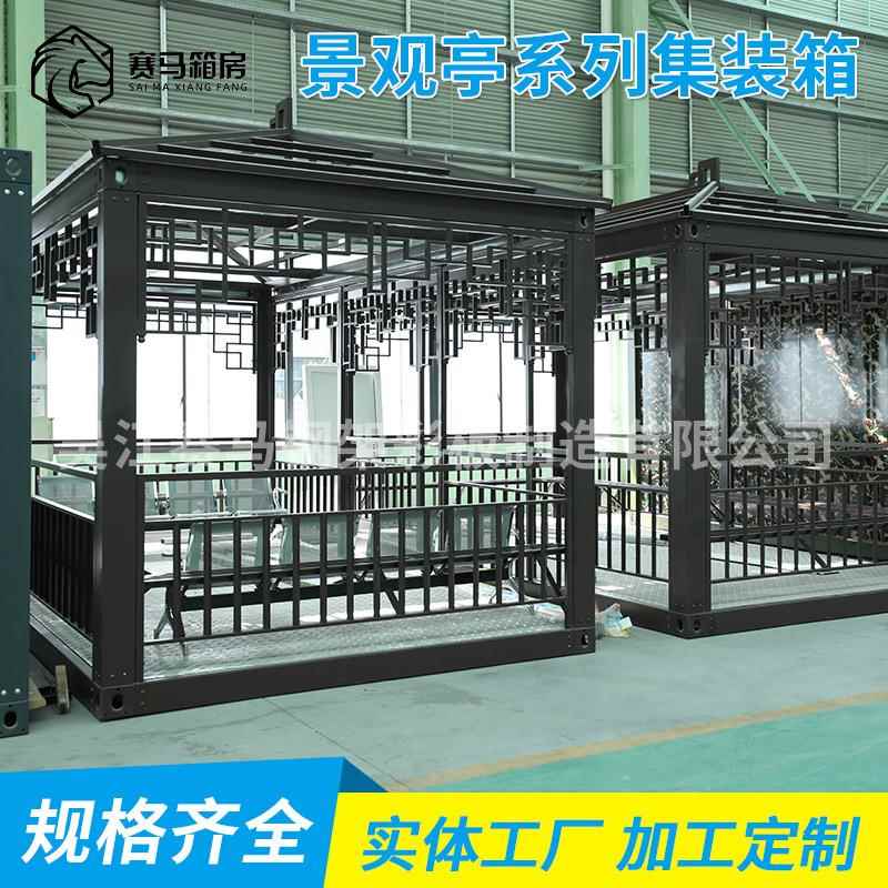 四方亭子集装箱房户外园林亭子创意集装箱新中式凉亭集装箱房