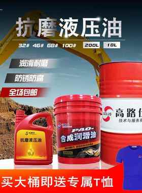抗磨液压油L-HM32#68号挖掘机叉车注塑机润滑油46号200L包邮