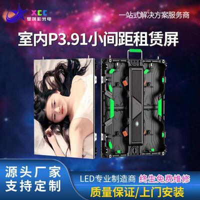 P3.91室内小间距全彩led显示屏全彩室内户外p4.81p2.97演出租赁屏