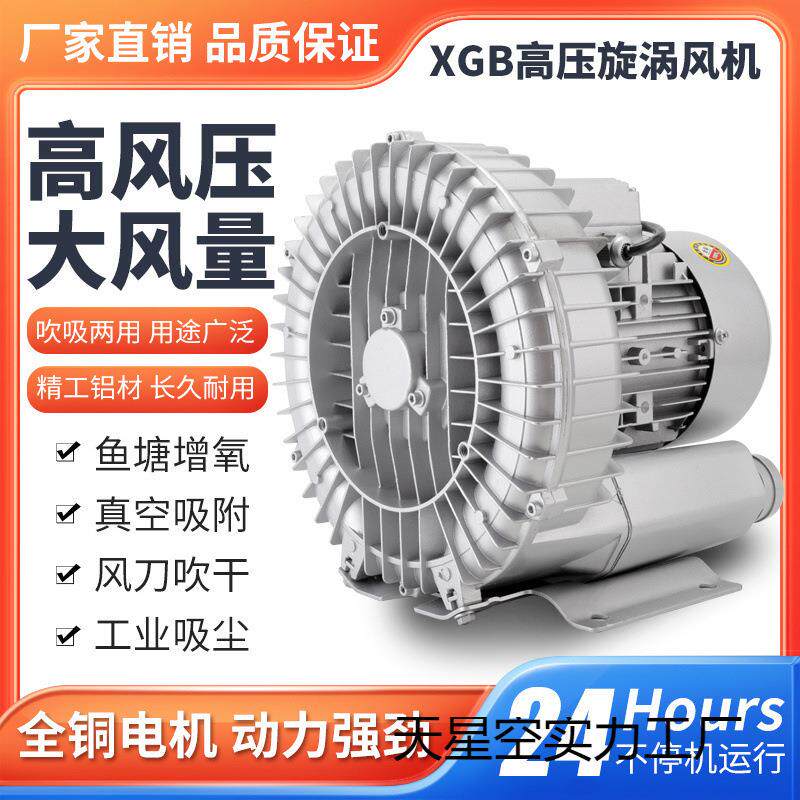 高压漩涡风机增氧旋涡式罗茨涡轮220v大功率强力吸吹工业用鼓风机