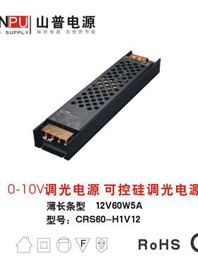 0-10V调光开关电源12V24V5A2.5安60W瓦LED可控硅驱动变压器山普