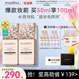 资生堂心机彩妆MAQuillAG隔离霜妆前乳防晒霜三合一控油遮瑕量贩