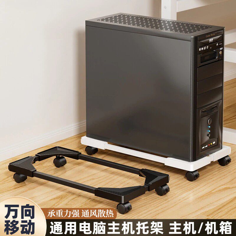 台式电脑主机托架可移动主机壳底座托盘支架家用办公通用主机置物