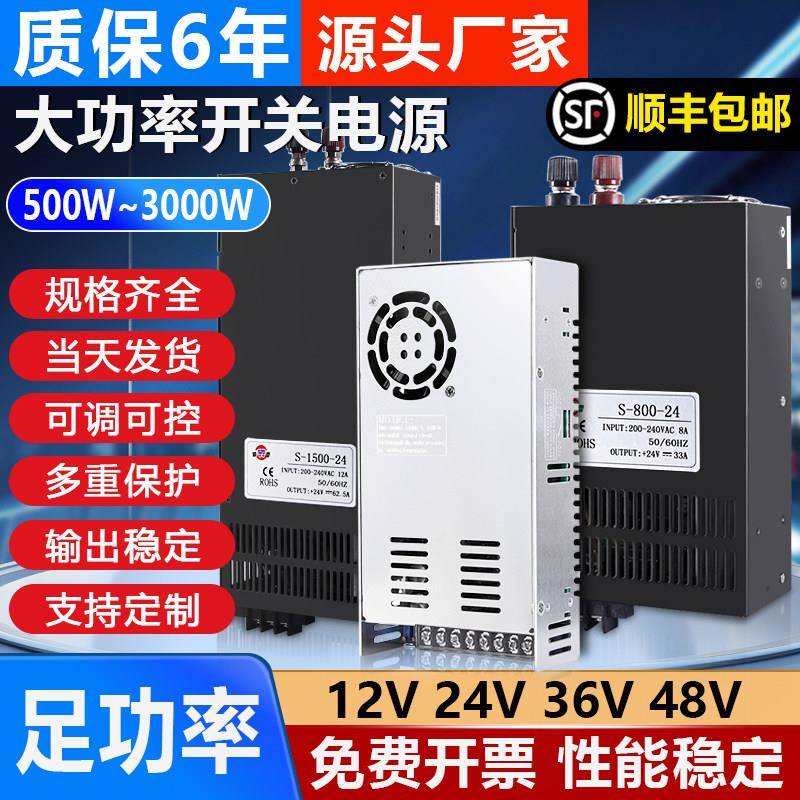 深圳明伟可调开关电源220转换24V12伏大功率1000W3000W变压配接器