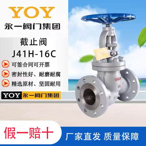 永一法兰停止阀铸钢J41H-16CDN25dn40dn50高温蒸气锅炉不锈钢