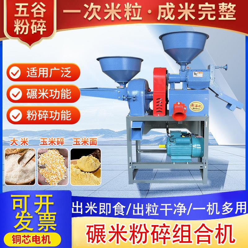 新型碾米机打米机家用多功能剥谷机磨粉稻谷去皮机磨浆粉碎All