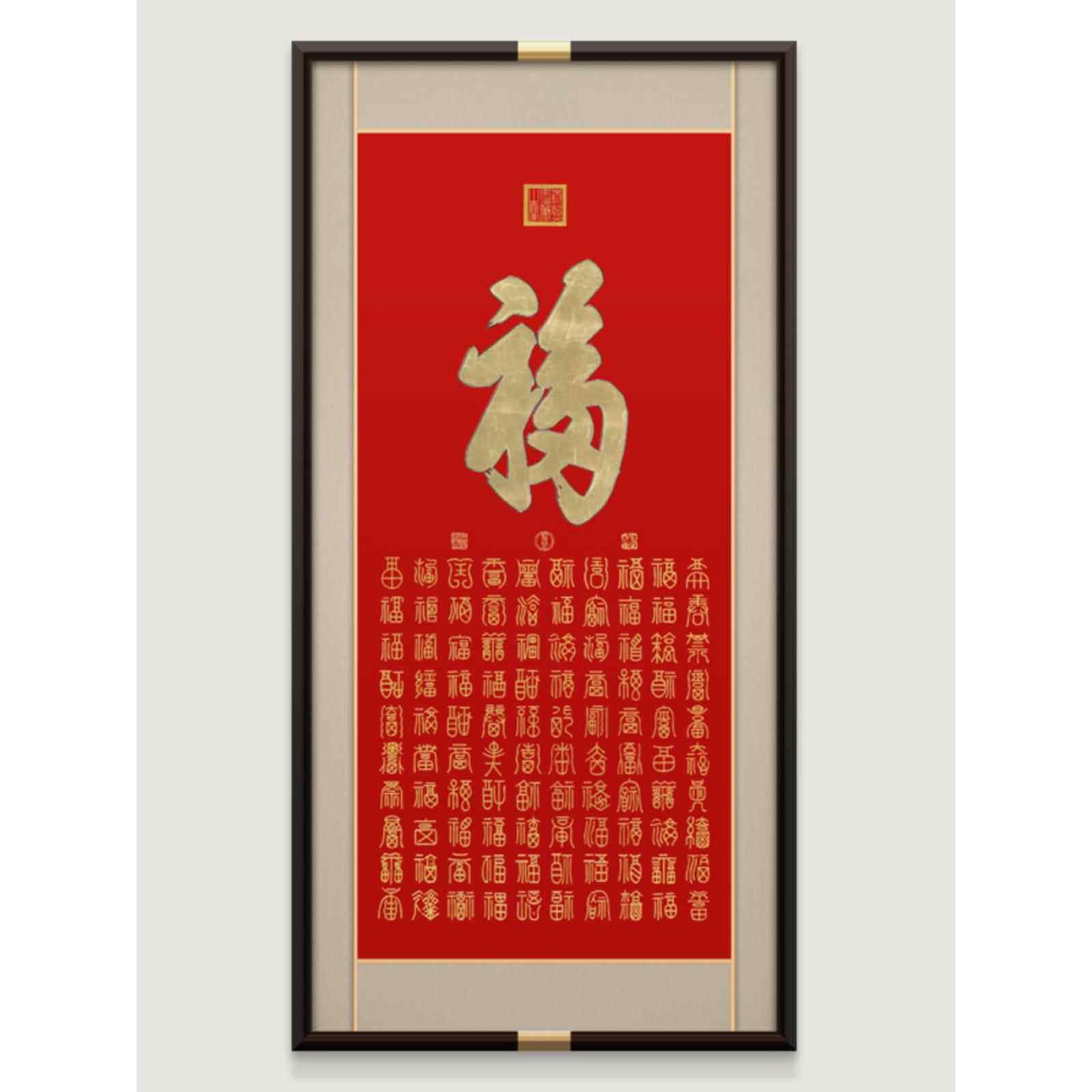 福字挂画百福图牌匾匾额康熙御笔新中式玄关装饰画竖版柿子装饰画