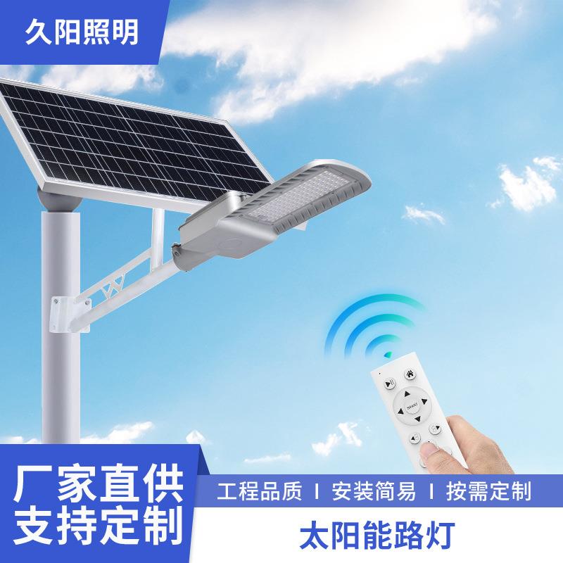 太阳能路灯 新农村户外灯大功率庭院灯智能超亮照明灯道路工程灯
