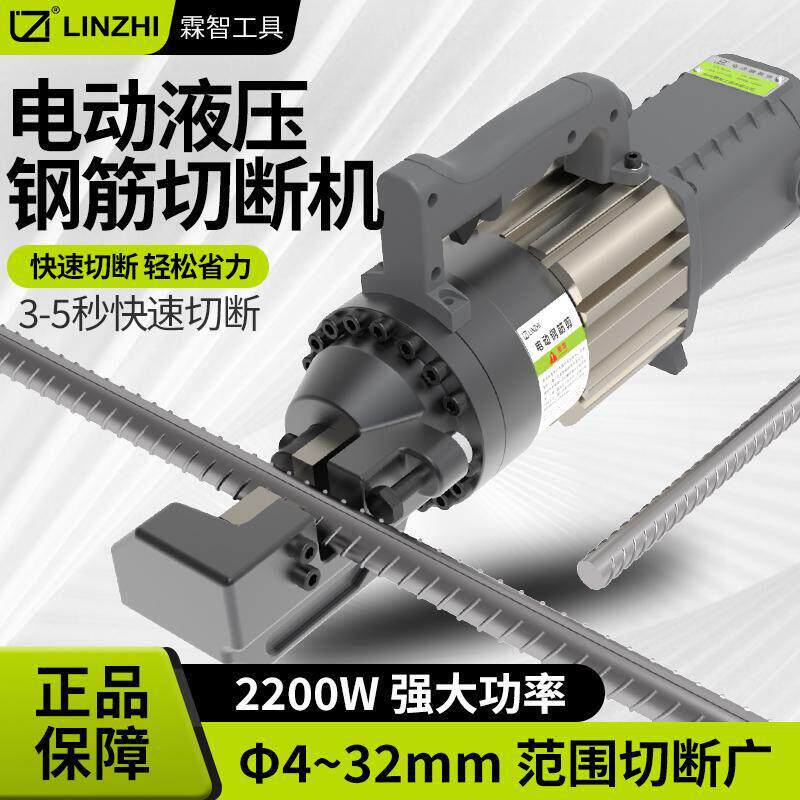 霖智手提式钢筋切断机小型便携式液压钢筋剪断钳切割机电动液压剪