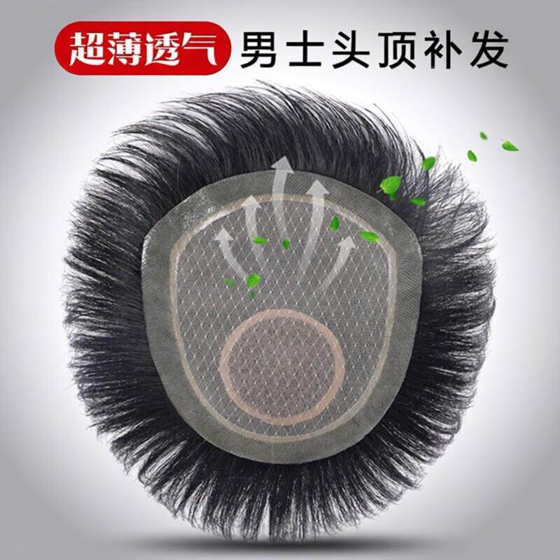 无痕轻薄假发男士真发头顶补发片隐形透气短发补发块生物头皮刘海