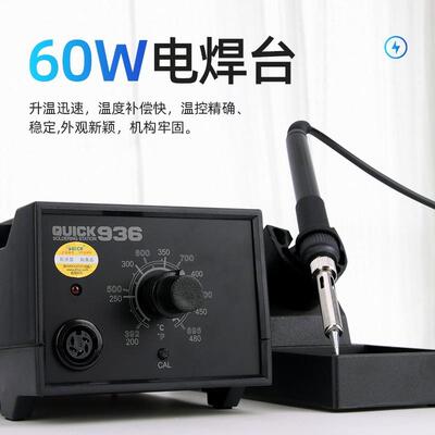 快克(QUICK)936恒温可调电焊台工业电烙铁防静电长寿电焊台60W