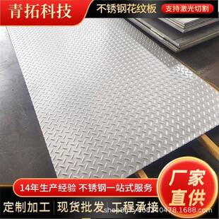 厂家加工201不锈钢花纹板冲压圆点楼梯踏步防滑板201不锈钢压花板