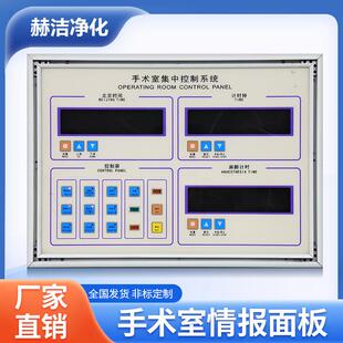 手术室情报控制面板中央集中控制系统屏空调面板多功能四联六联