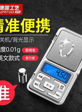 德国高精度珠宝称黄金电子秤克重称家用电子称迷你秤精准克秤便携