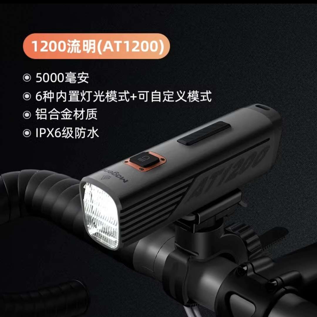 MAGENE迈金 AT1200/AT1600公路山地自行车前灯夜骑灯 308 508尾灯