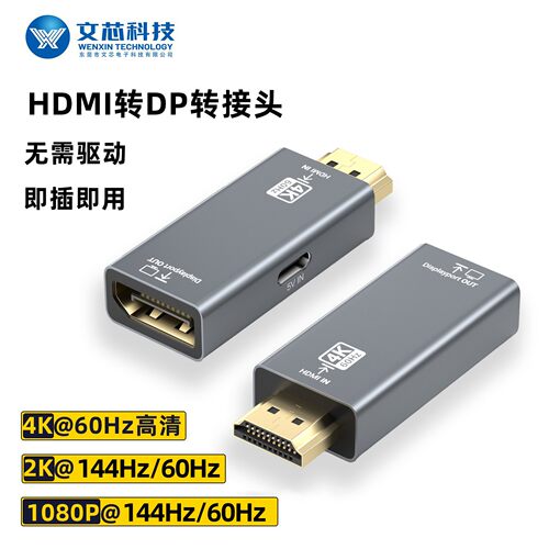 hdmi转dp转接头4k60hz转换器笔记本外接显示器电脑显示屏60/144Hz