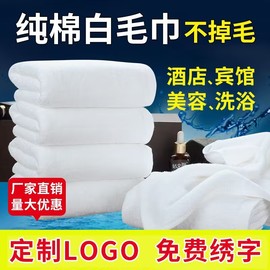 白色毛巾纯棉宾馆酒店美容院专用加大厚吸水全棉面巾定制