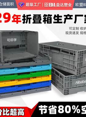 全新料箱子加厚euo物流箱拆叠工业带盖周转箱厂家折叠箱塑料货箱