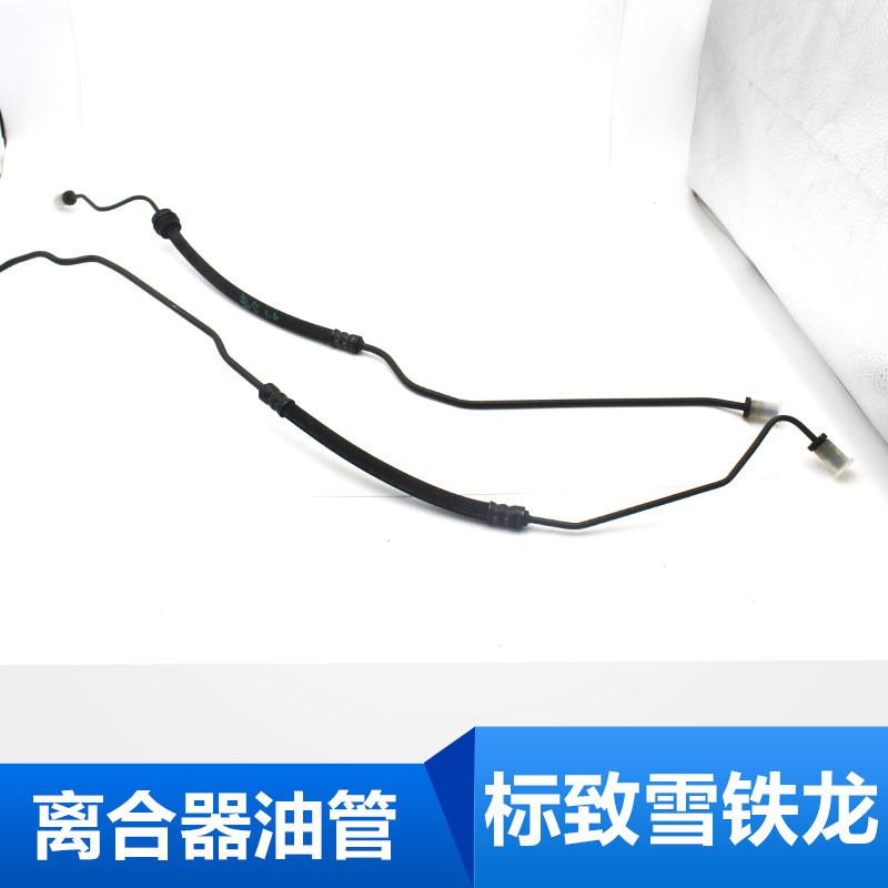 适配标致307 308 408雪铁龙世嘉凯旋离合器分泵总泵油管软管配件