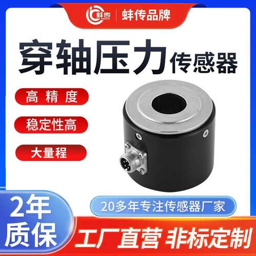 穿轴 感测器弹簧螺栓蚌传预紧力称重通孔测力堆高机专用环形感应