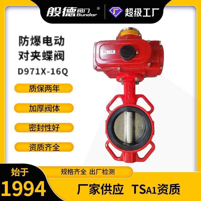 电动蝶阀D971X-16防爆精巧型普通开关中线橡胶软密封蝶阀出口DN80