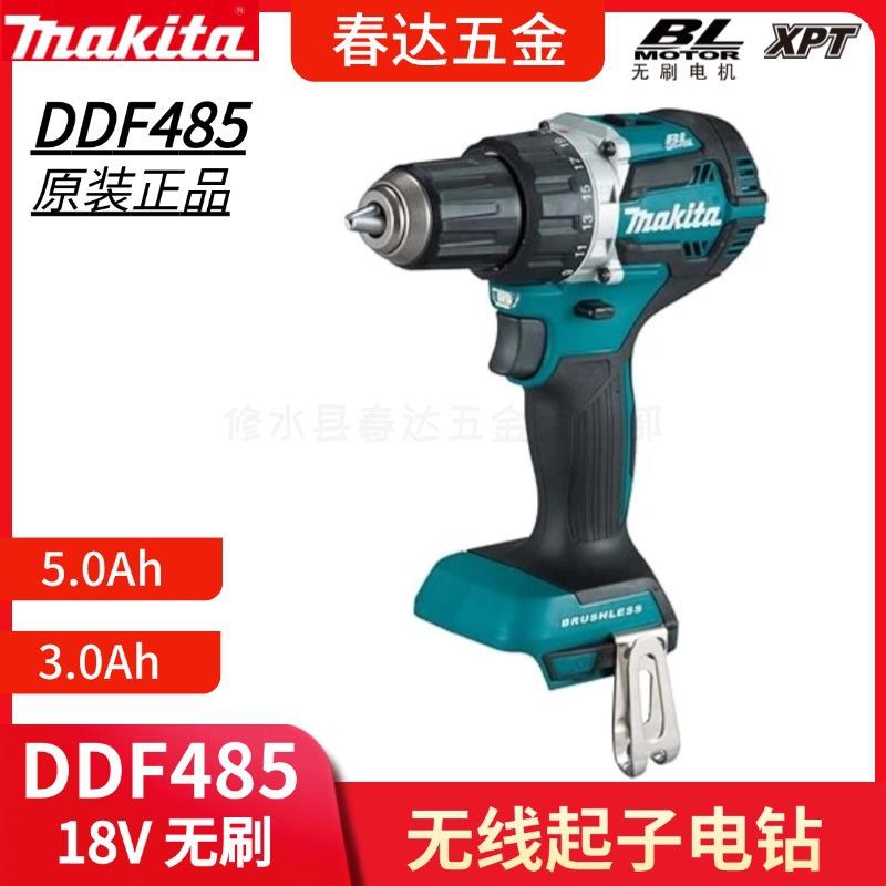 牧田 DDF485Z 充电式起子电钻电动工具18v锂电 无刷电机