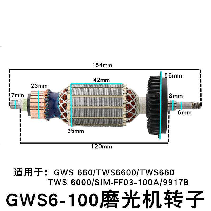S1M-FF-03-100A磨光机转子GWS 6-100/tws6000/6600/6700/9917A图片