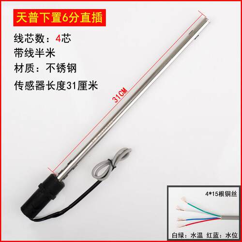 太阳能热水器配件 适用于清华阳光 天普下置式传感器 4分/6分探头