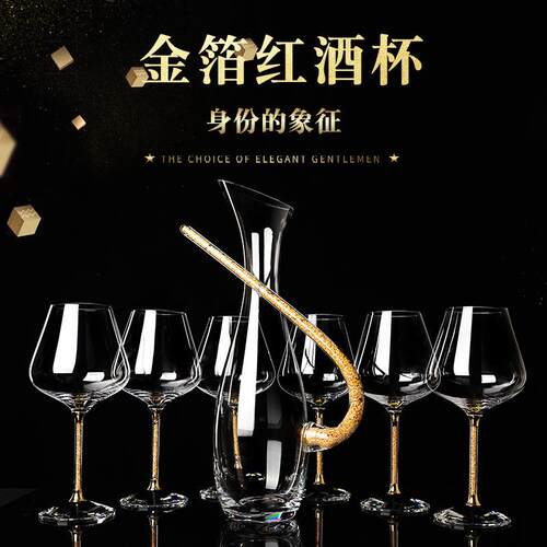 创意水晶玻璃24K金箔透红酒杯勃艮第葡萄高脚杯家用酒具套装