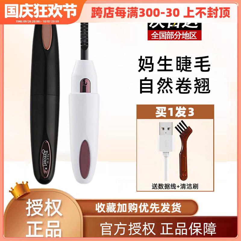 Eyecurl电烫睫毛器电动烫卷睫毛夹神器充电卷翘持久加热定型