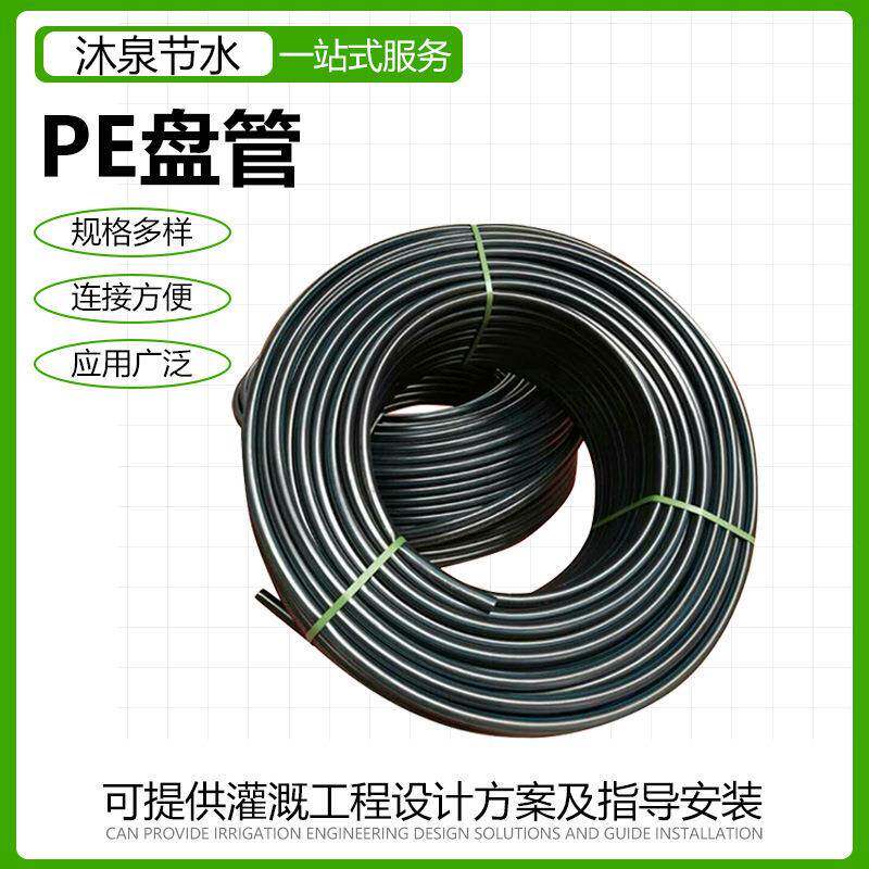 PE水管厂家供应灌溉水管盘管给水管滴灌微喷农用PE管浇地水管