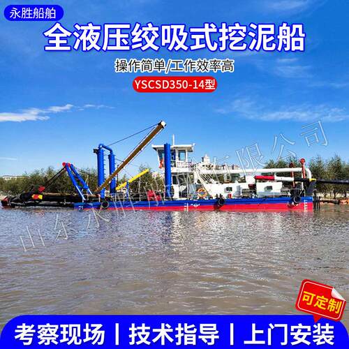 YSCSD350-14型绞吸式挖泥船厂家全液压式水库尾矿淤泥清理设备