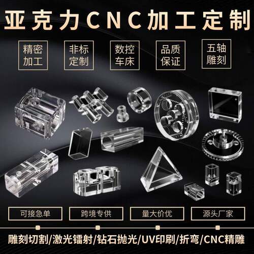 压克力板CNC透明精密数控加工 PMMA有机玻璃铣床精雕异形个性抛光