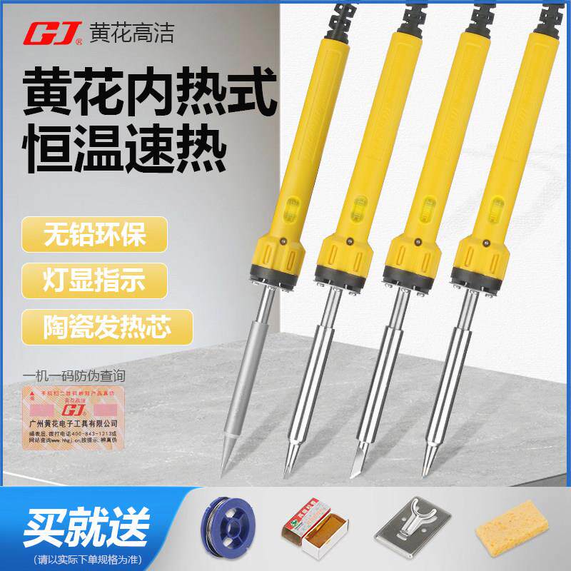 广州黄花450C电烙铁420C 435C内热式带指式灯焊铁维修20W35W 50W