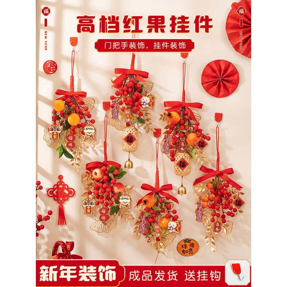 2025新年过年装饰小挂件龙年春节客厅氛围福字挂饰场景布置门把手