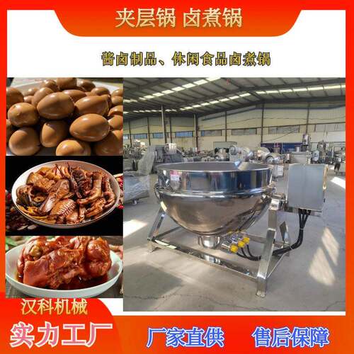中央厨房用卤煮锅预制菜加工卤煮设备600L电加热夹层锅