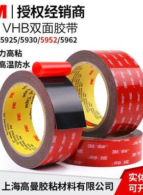 现货供应3M 5915 5925 5930 5952 5962双面胶带支持定制