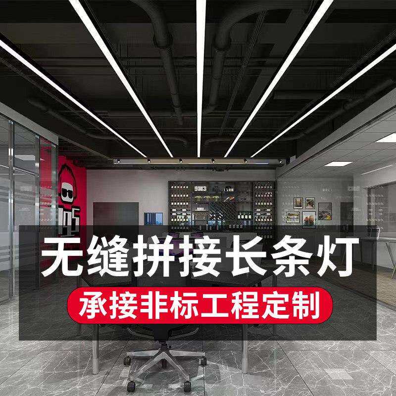 led办公室吊线灯 无缝拼接长条灯工作室店铺工业风吊灯定制条形灯