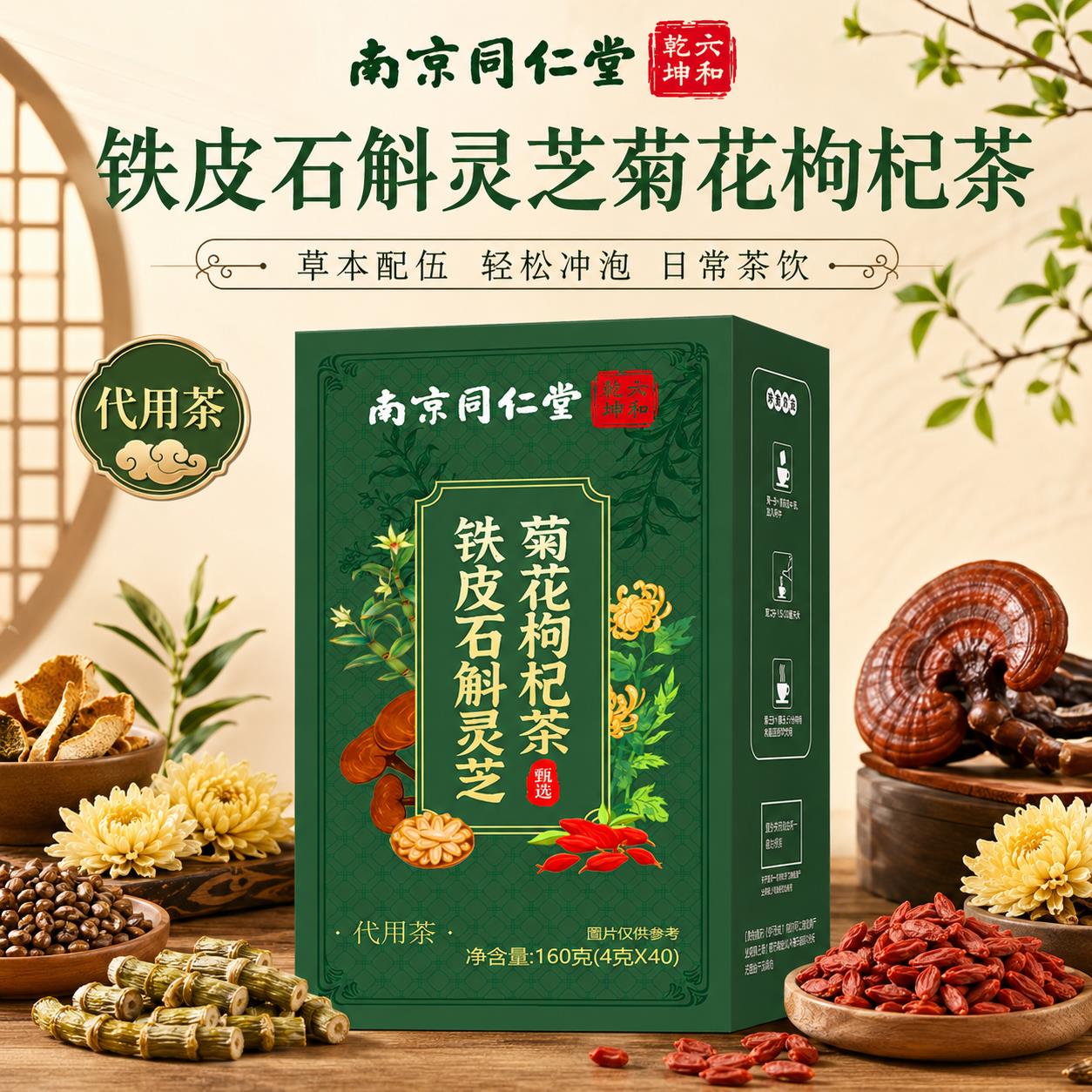 铁皮石斛灵芝菊花枸杞旗茶独立包装泡水喝养生茶熬夜官方舰店UU4