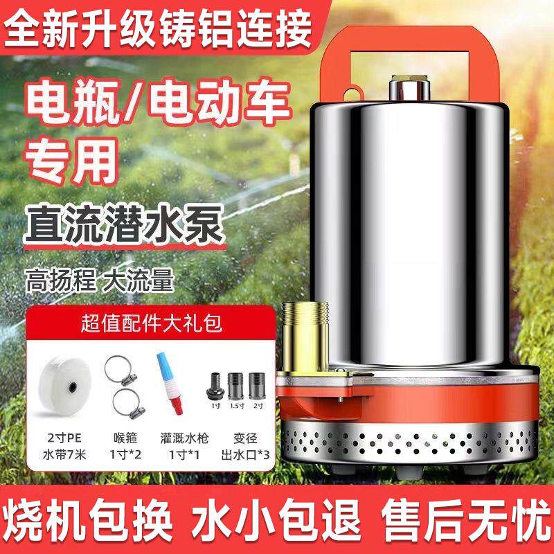 直流潜水泵电瓶车抽水泵小型家用农用12V48V60V72V伏电动车抽水机
