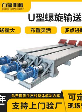 螺旋输送机工业用U型螺旋输送机厂家水泥粉煤灰物料螺旋上料机