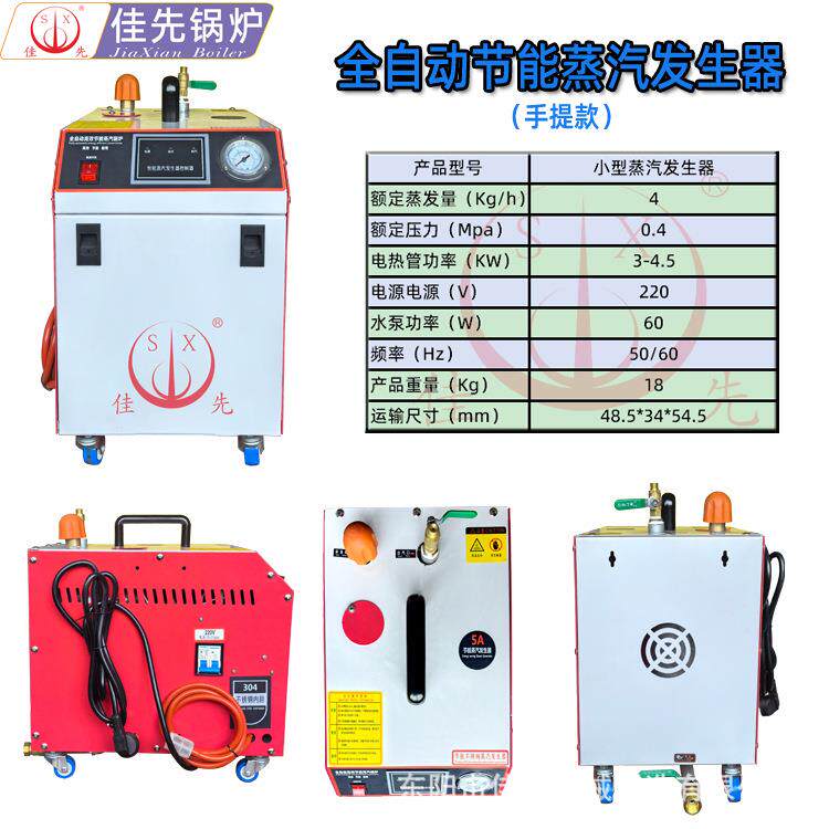 电锅炉佳先全自动蒸汽机小型锅炉商用快速速热耐用便携蒸汽整熨