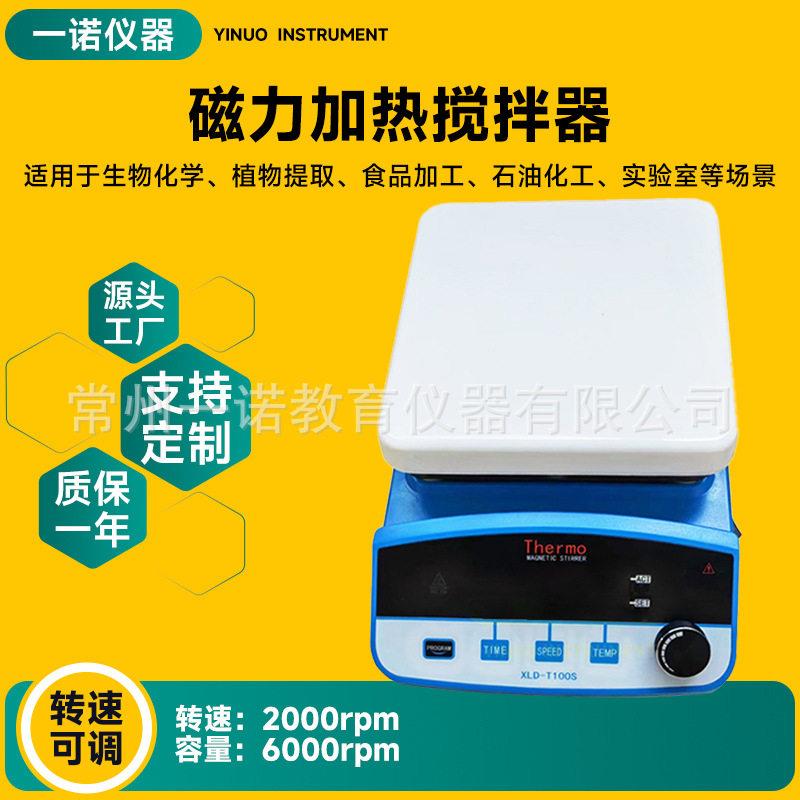 厂家直供磁力加热搅拌器抗电磁干扰设计实验室仪器磁力搅拌器