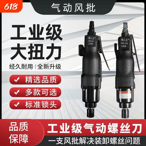 气动风批气动螺丝刀工业级5H8H10H12H风批气动工具风动气批起子